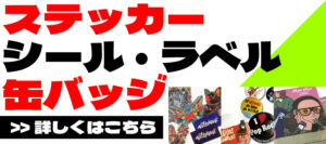 ステッカーのイメージ写真