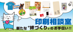 印刷相談室トップ画像