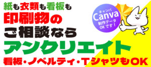 印刷のご相談ならアンクリエイト