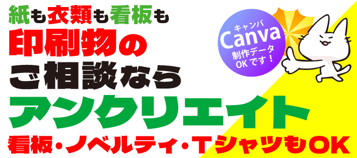 印刷のご相談ならアンクリエイト