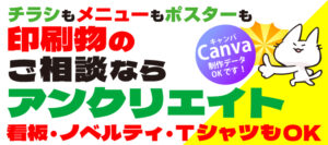 印刷物のご相談ならアンクリエイト