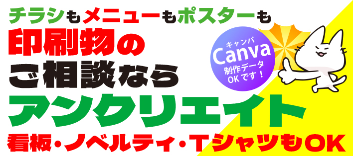 印刷物のご相談ならアンクリエイト