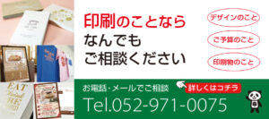 名古屋の印刷ショップはアンクリエイト