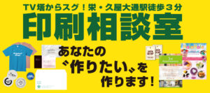 印刷相談室のバナー