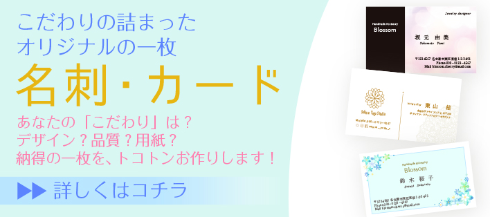 名刺・カードのPR