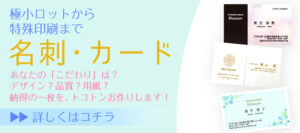 名刺印刷のトップ画