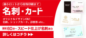 名刺、ショップカード印刷のPR画像
