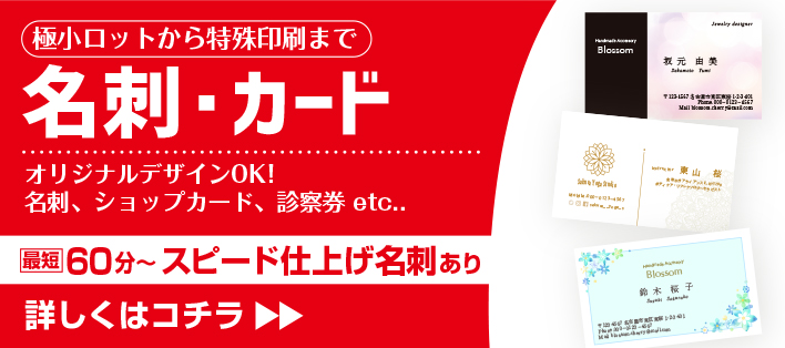 名刺、ショップカード印刷のPR画像