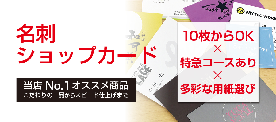 名刺印刷ショップカード印刷
