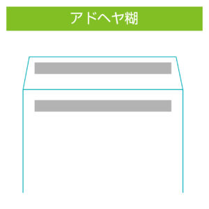 アドヘヤ糊加工