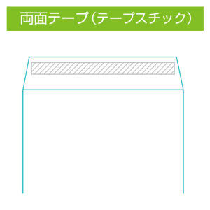 両面テープ加工