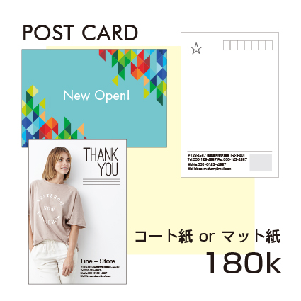 ポストカード印刷のイメージ用紙180k
