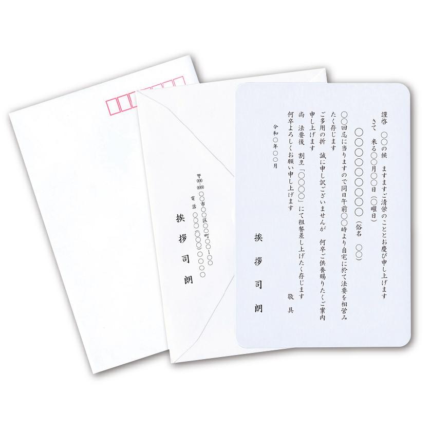 洋2封筒挨拶状セット