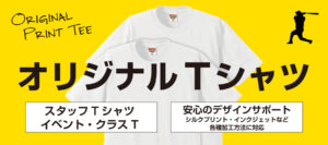 ウェアプリント受付中