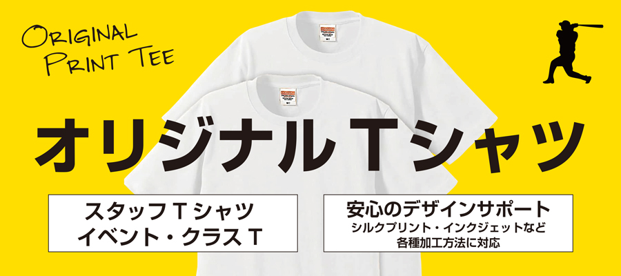 ウェアプリント受付中