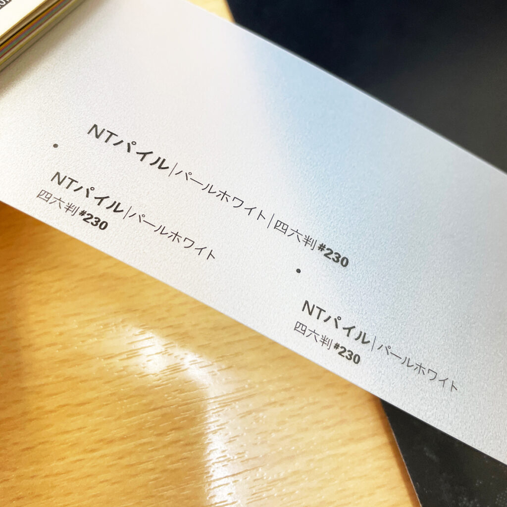 半透明名刺の素材、NTパイル用紙の写真
