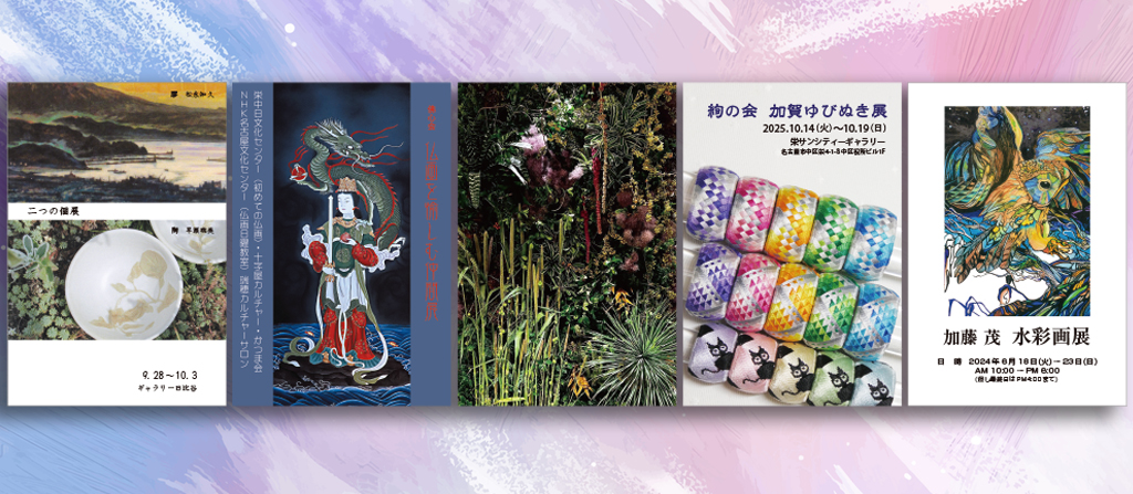 展覧会はがき・DMのイメージ