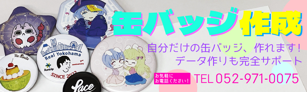 缶バッジ作成タイトル