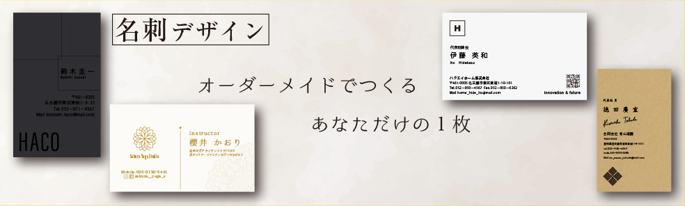 オーダーメイド名刺