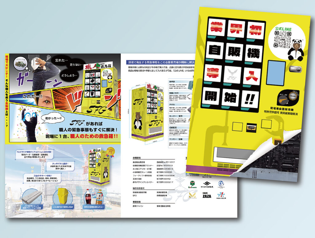 パンフレット製作イメージ