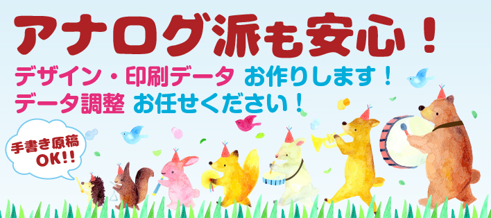 アナログ派も安心