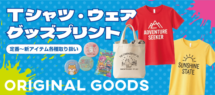 Tシャツ、ライター、トートバッグなどオリジナルグッズの紹介