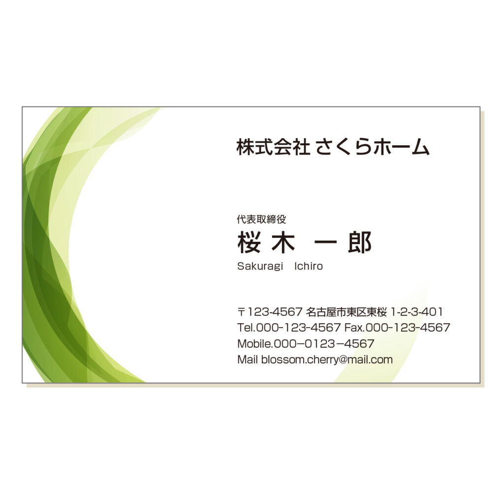 シンプルグリーン名刺