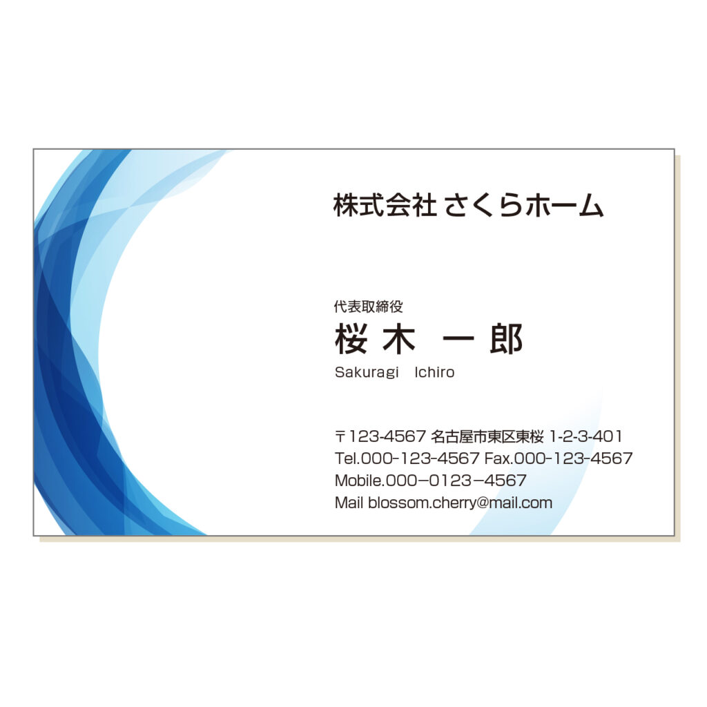 シンプルブルー名刺