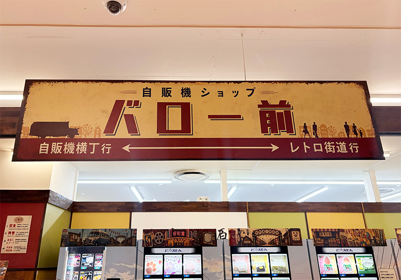 バロールビットタウン刈谷店様